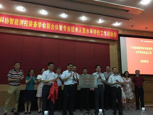 测控技术的协同创新之路 广东智能测控装备学会联合体的探索与实践