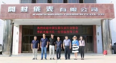 深化行业交流，共促测控技术创新——中仪协秘书长李跃光一行走访开仪与开封测控